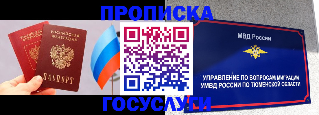 временная регистрация купить в Муравленко