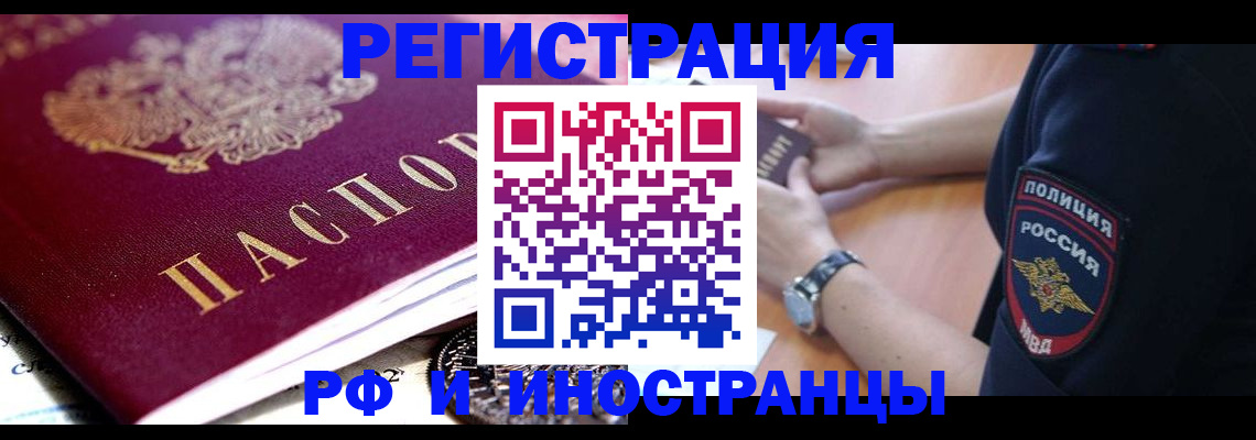 прописка 2025 в Муравленко