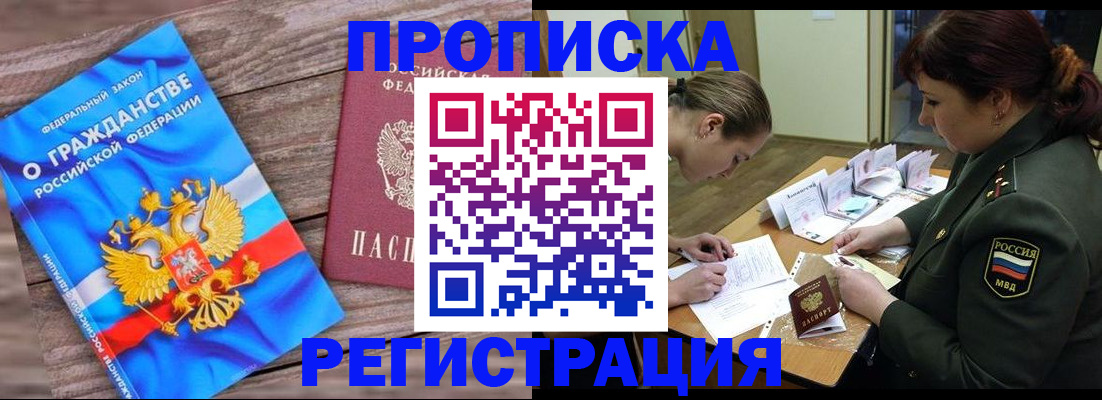 прописка поиск в Муравленко