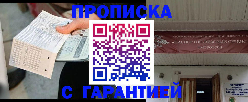 найти адрес прописки в Муравленко