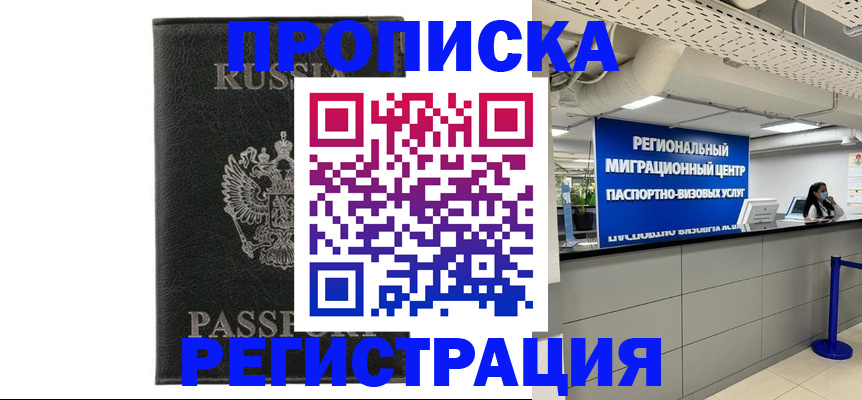 временная регистрация для школы в Муравленко