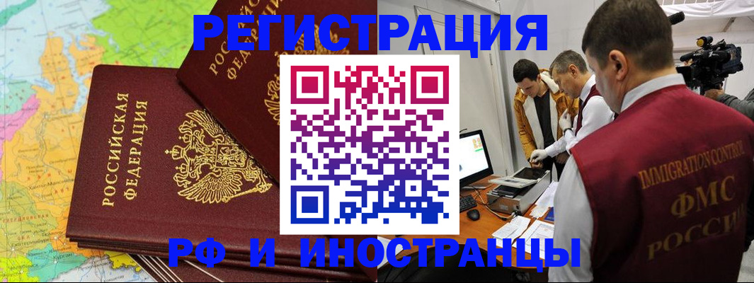 прописка для работы в Муравленко