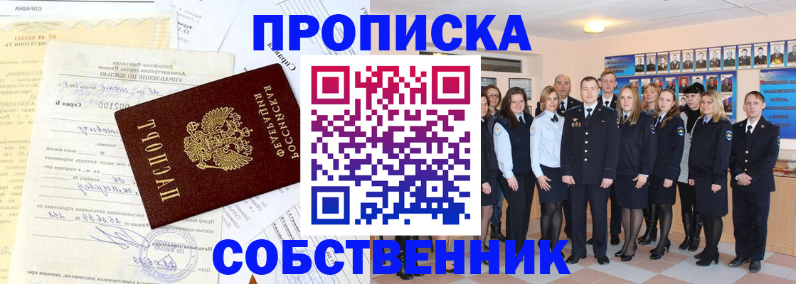 прописка паспорт в Муравленко